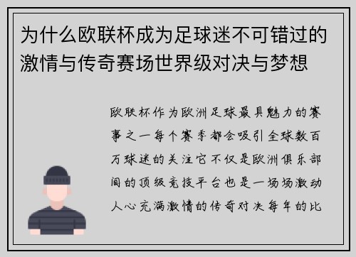 为什么欧联杯成为足球迷不可错过的激情与传奇赛场世界级对决与梦想 为什么欧联杯成为足球迷不可错过的激情与传奇赛场世界级对决与梦想